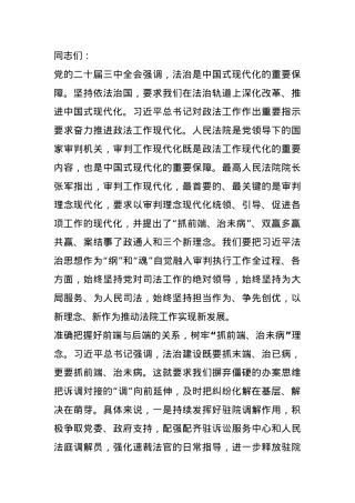 在2024年县法院党组理论学习中心组集体学习研讨会上的交流发言.docx