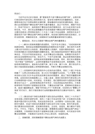 在2024年烟草系统提振干事创业精气神现场推进会上的讲话.docx