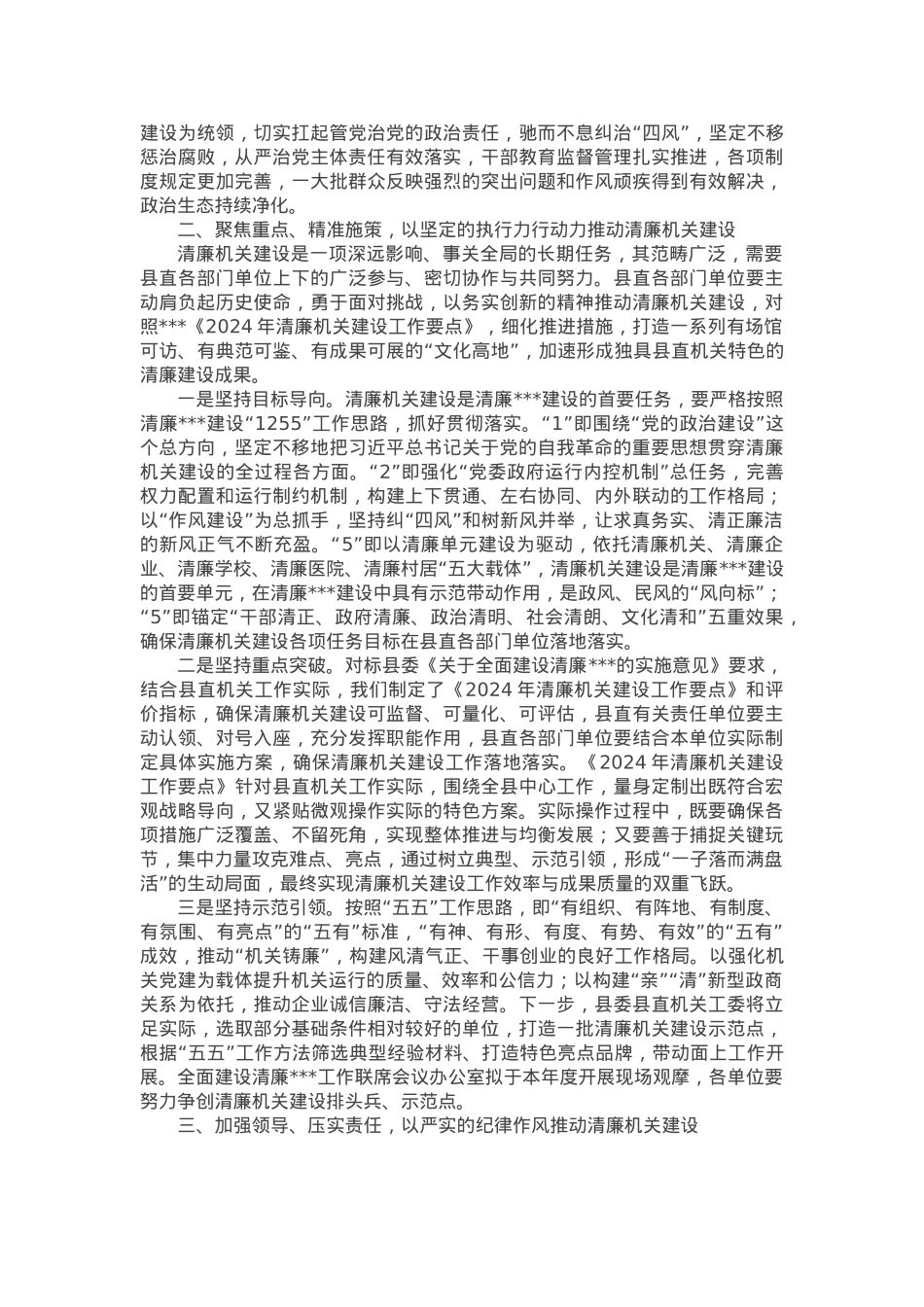 在清廉机关建设工作推进会议上的讲话.docx_第2页