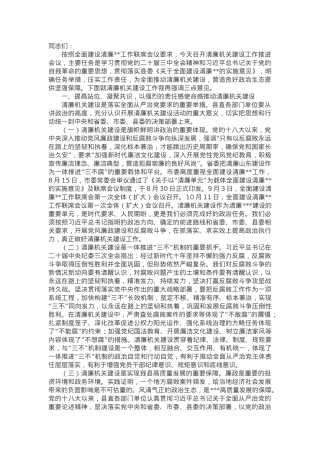 在清廉机关建设工作推进会议上的讲话.docx