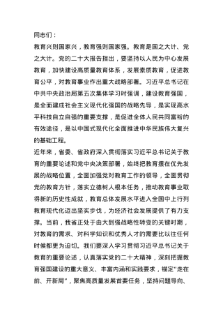 在全省2024年深化教育综合改革推进会上的讲话.docx