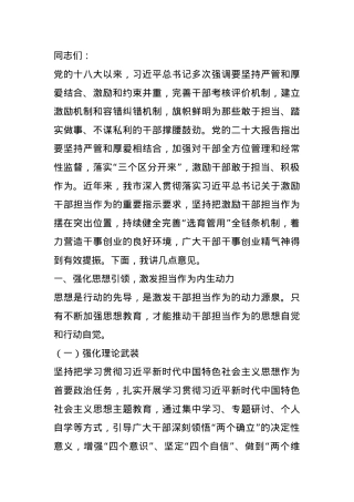在全市激励干部担当作为工作推进会上的讲话.docx