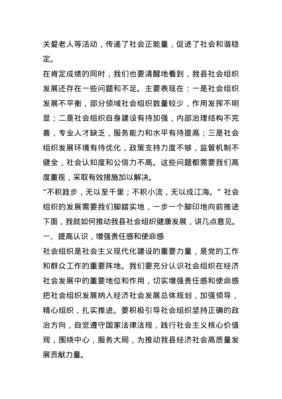 在全县社会组织负责人座谈会上的讲话.docx_第2页