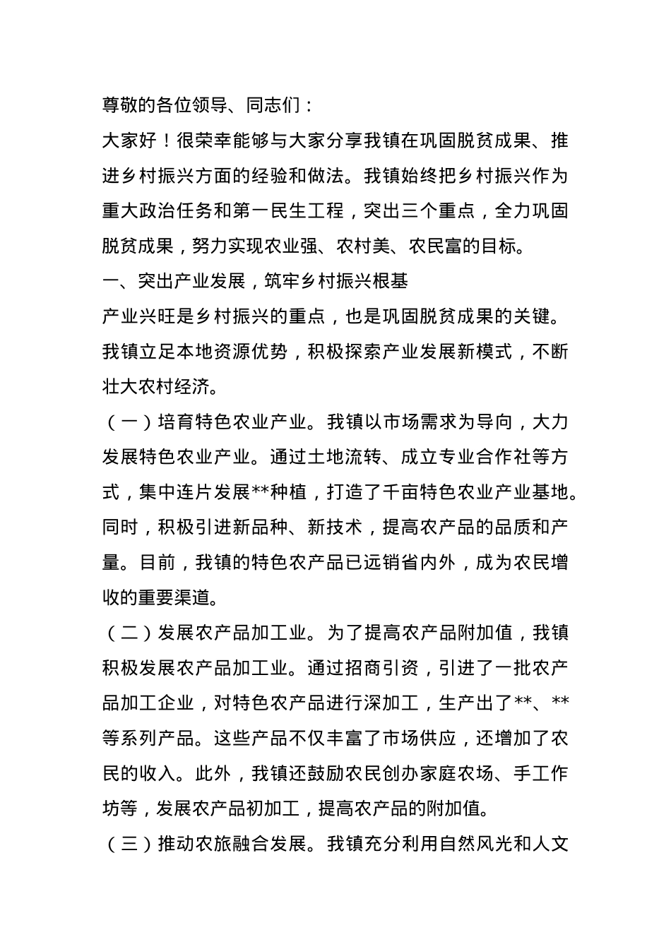 在全县乡村振兴大会上的经验交流发言.docx_第1页