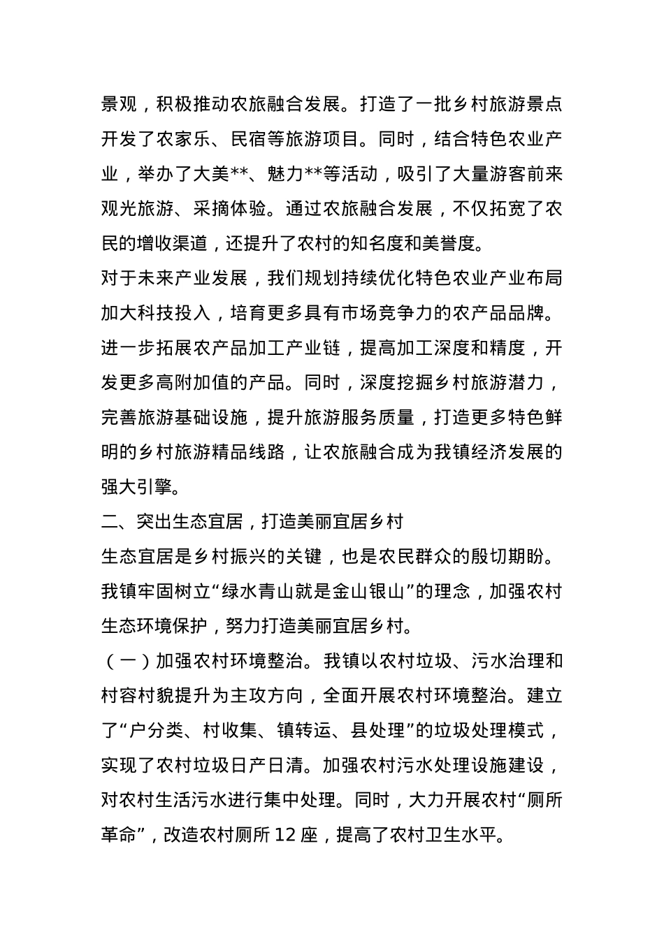 在全县乡村振兴大会上的经验交流发言.docx_第2页