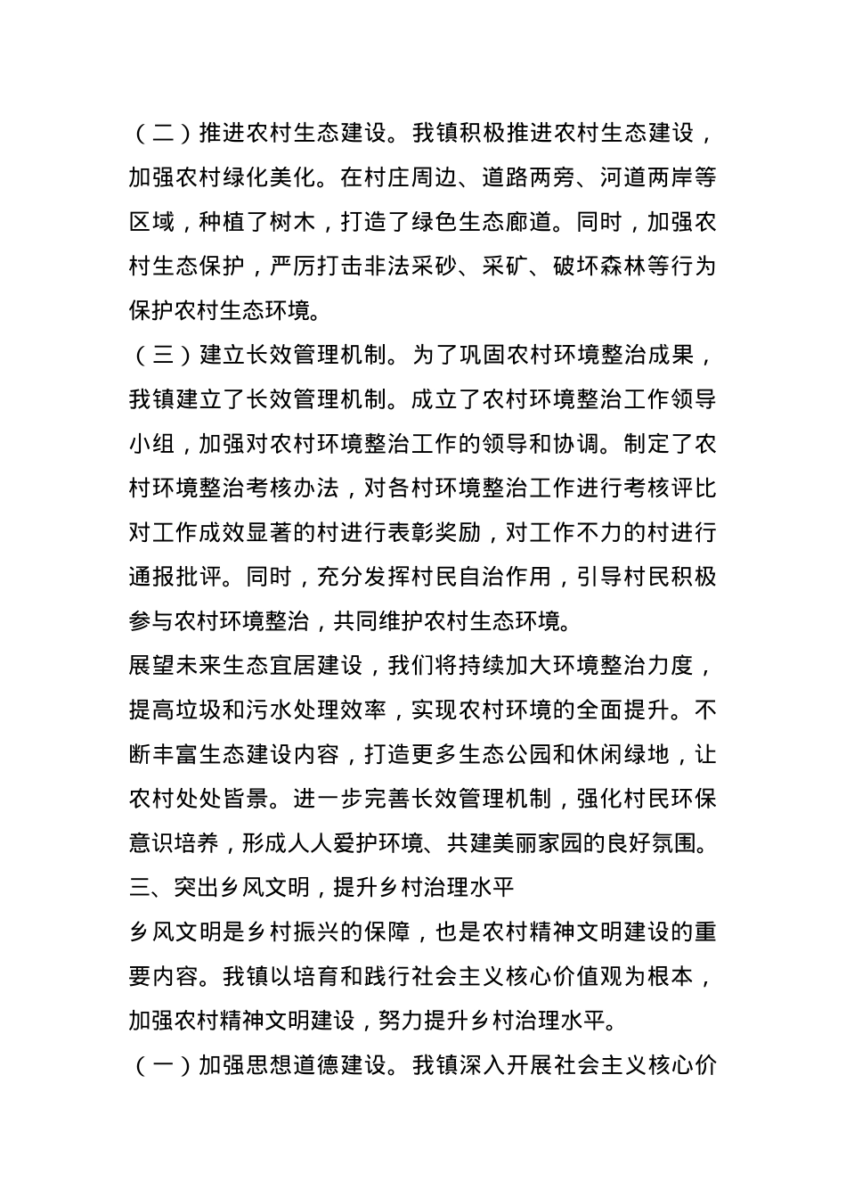 在全县乡村振兴大会上的经验交流发言.docx_第3页