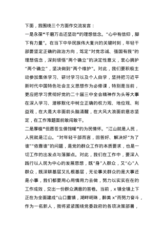 在县“青苗培优”三年行动推进会暨公务员队伍建设座谈会上的交流发言.docx