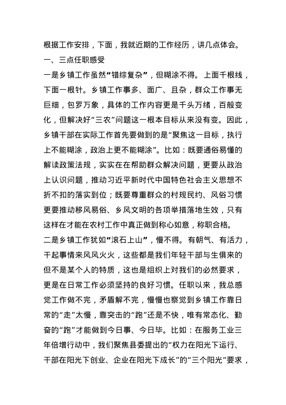 在县年轻干部座谈会上的发言提纲.docx_第1页