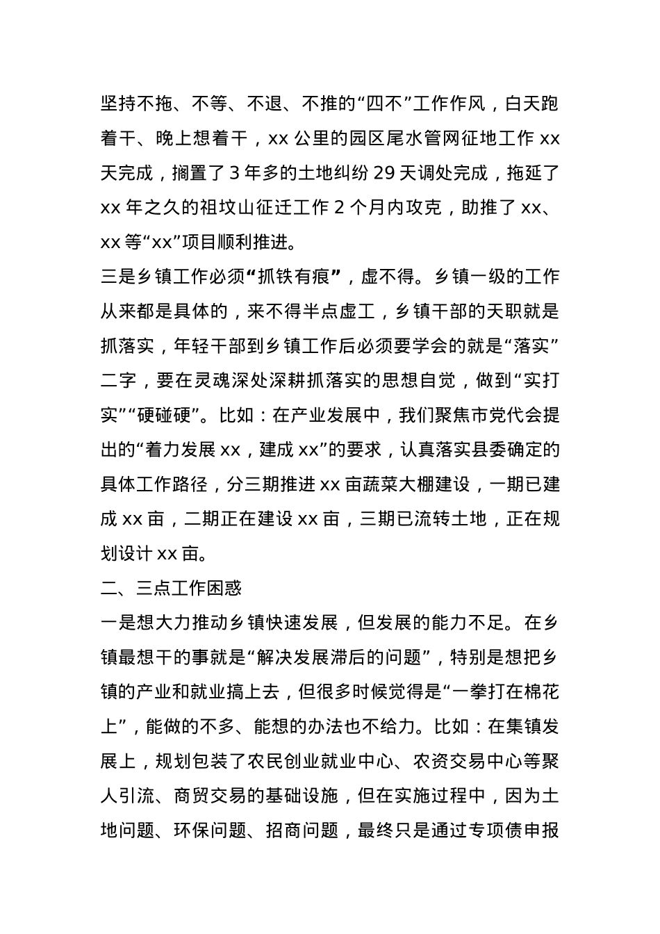 在县年轻干部座谈会上的发言提纲.docx_第2页
