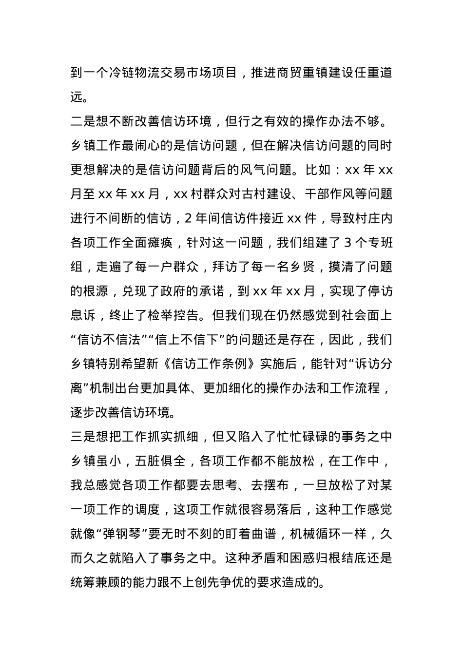 在县年轻干部座谈会上的发言提纲.docx_第3页