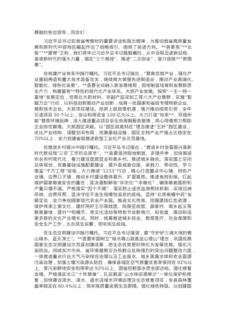 在学习贯彻党的二十届三中全会暨习近平总书记考察重要讲话精神座谈会上的发言.docx