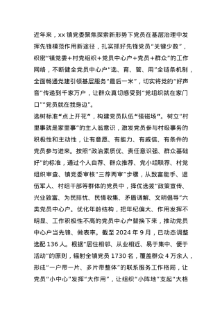 镇党委组织委员在全区党员中心户示范培训班上的交流发言.docx