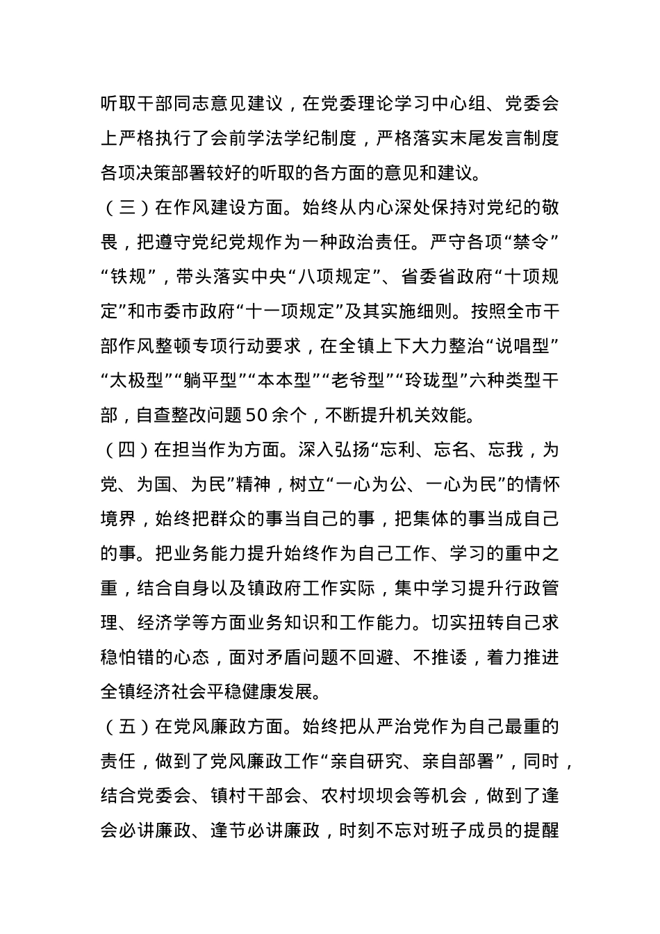 镇长民主生活会发言提纲.docx_第2页