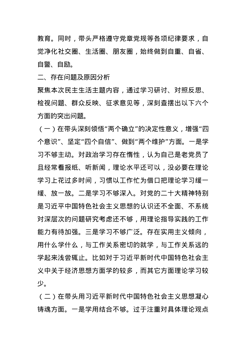 镇长民主生活会发言提纲.docx_第3页
