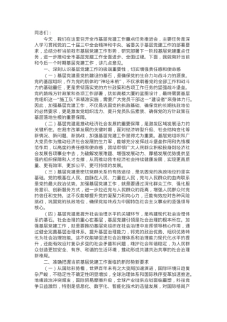组织部长在2024年全市基层党建工作重点任务推进会上的讲话稿.docx