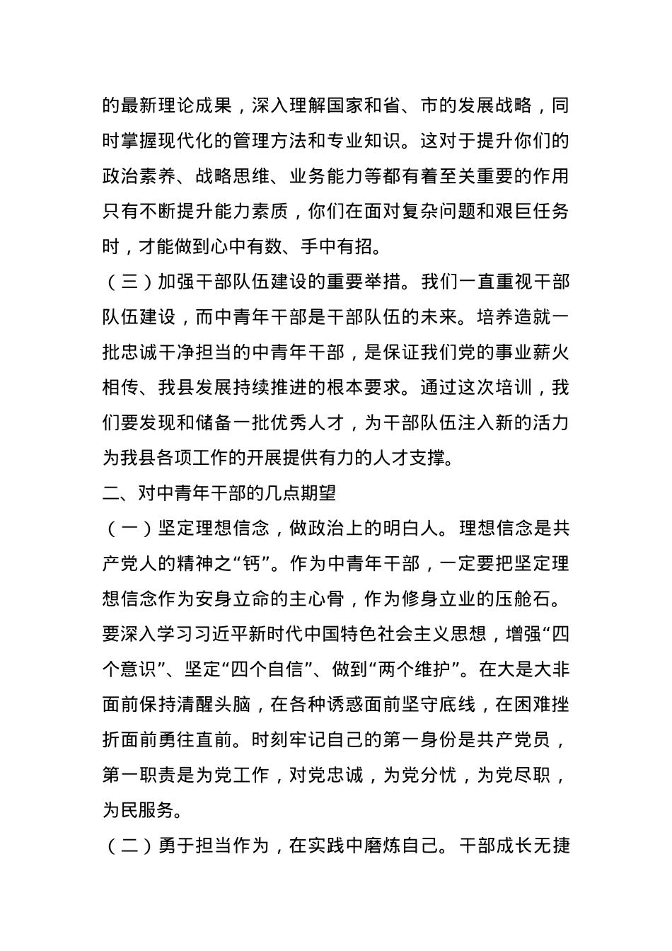 组织部长在2024年中青年干部培训班开班式上的讲话.docx_第2页