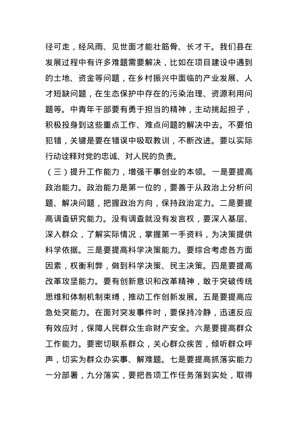 组织部长在2024年中青年干部培训班开班式上的讲话.docx_第3页