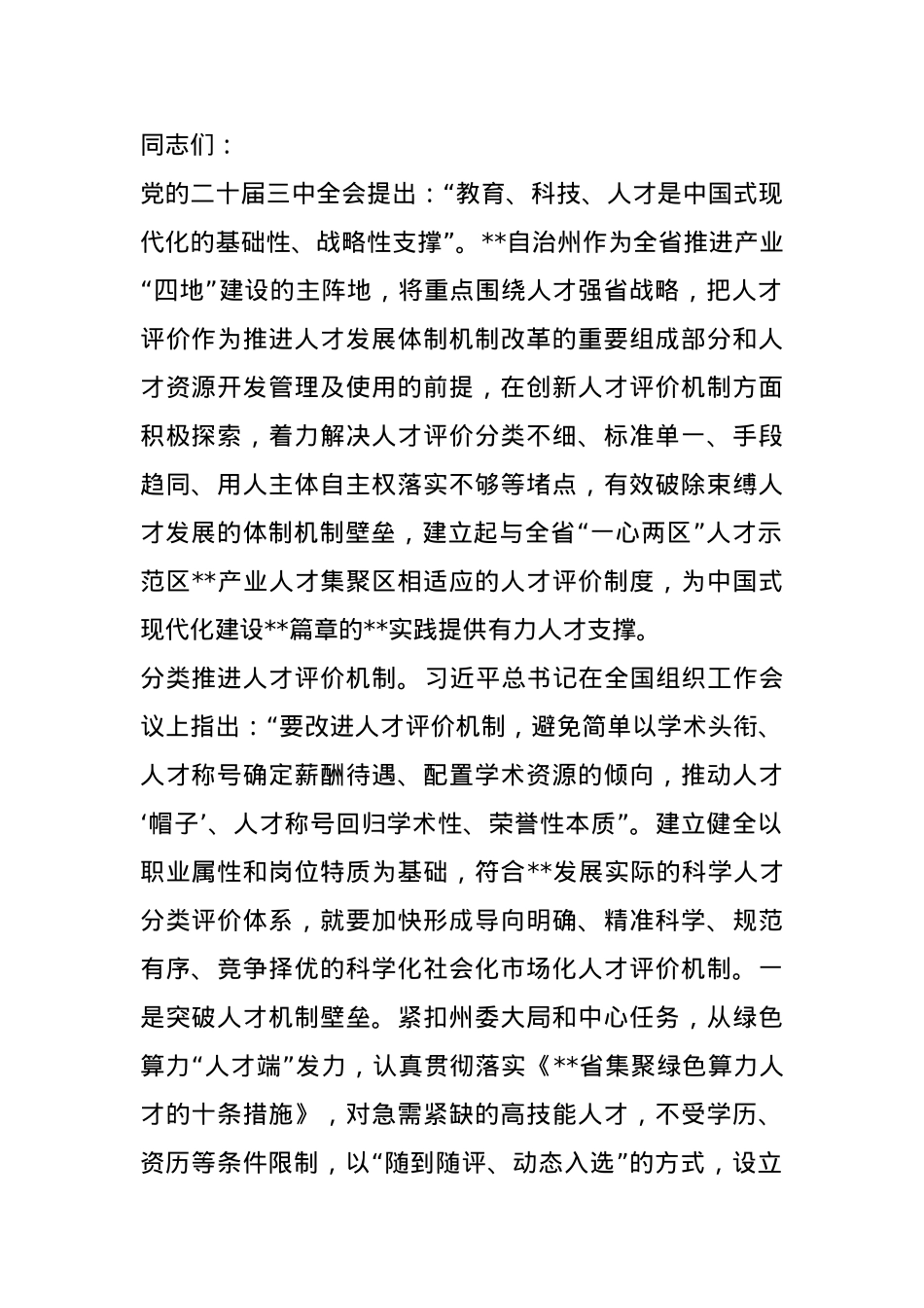 组织部长在州委理论学习中心组集体学习研讨会上的交流发言.docx_第1页