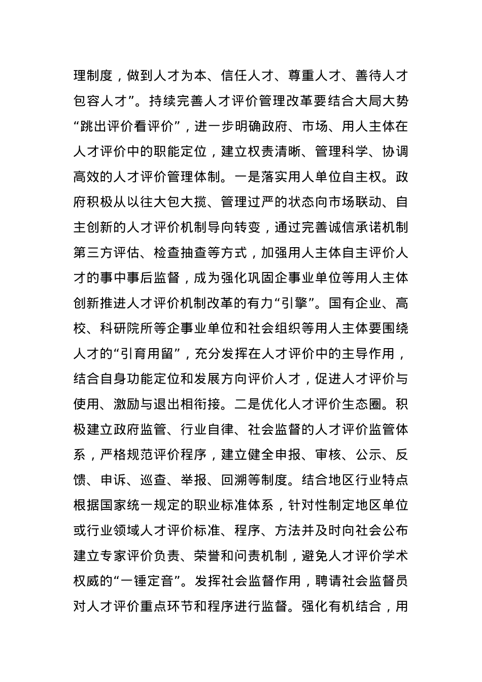 组织部长在州委理论学习中心组集体学习研讨会上的交流发言.docx_第3页