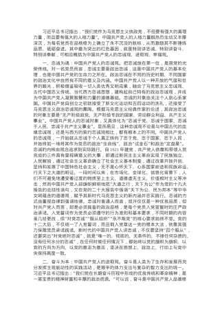 党课：党员要注重培塑忠诚、奋斗、奉献的人格力量.docx