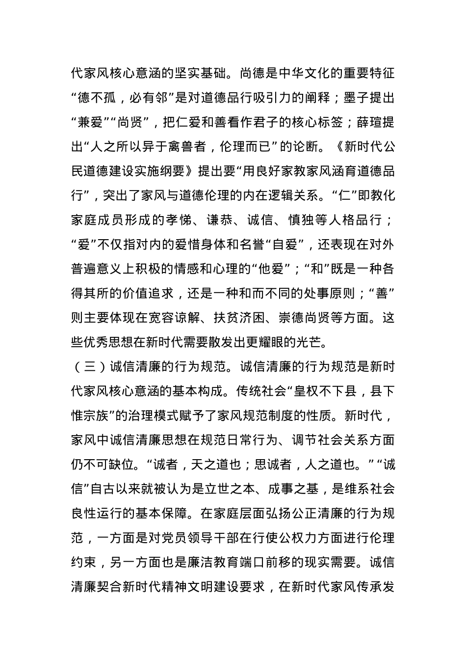 党课：加强家庭家教家风建设 厚植新时代党风政风社风的家庭根基.docx_第2页