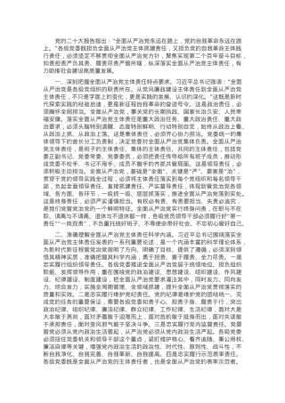 党课：切实扛稳担实全面从严治党主体责任.docx
