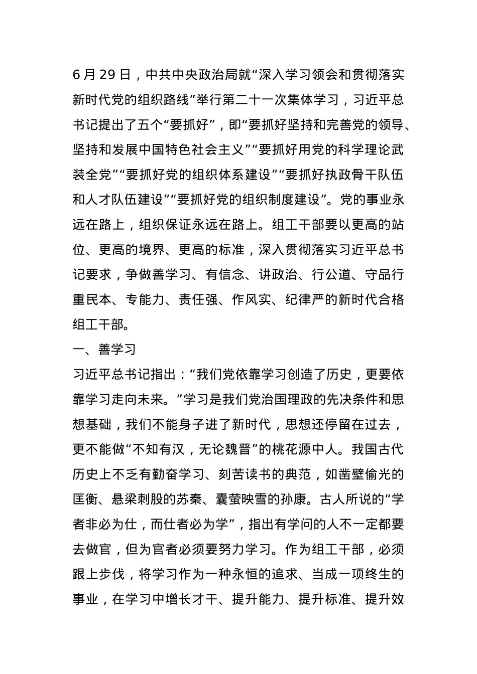 党课：深入学习贯彻新时代党的组织路线做合格的组工干部.docx_第1页