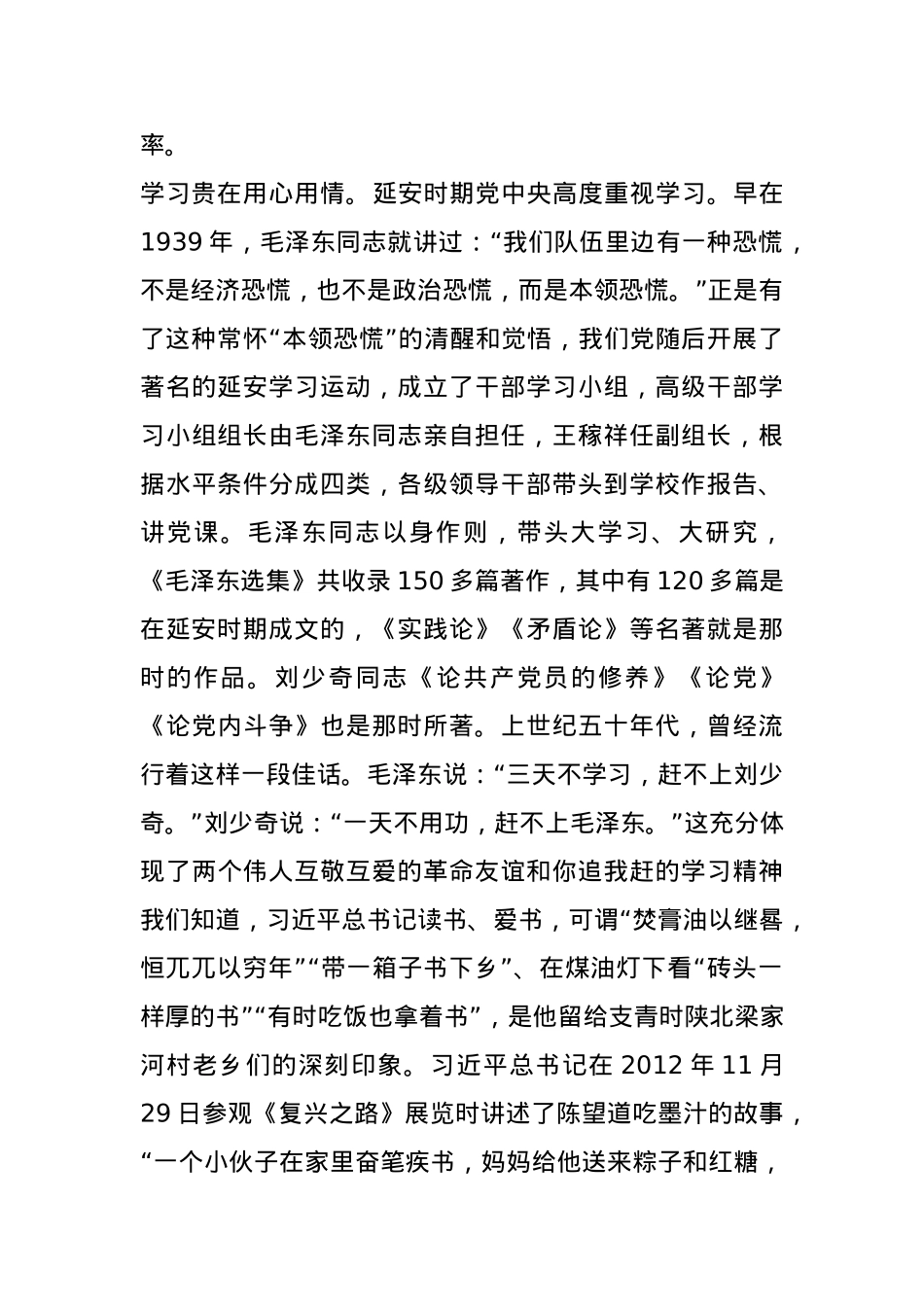 党课：深入学习贯彻新时代党的组织路线做合格的组工干部.docx_第2页