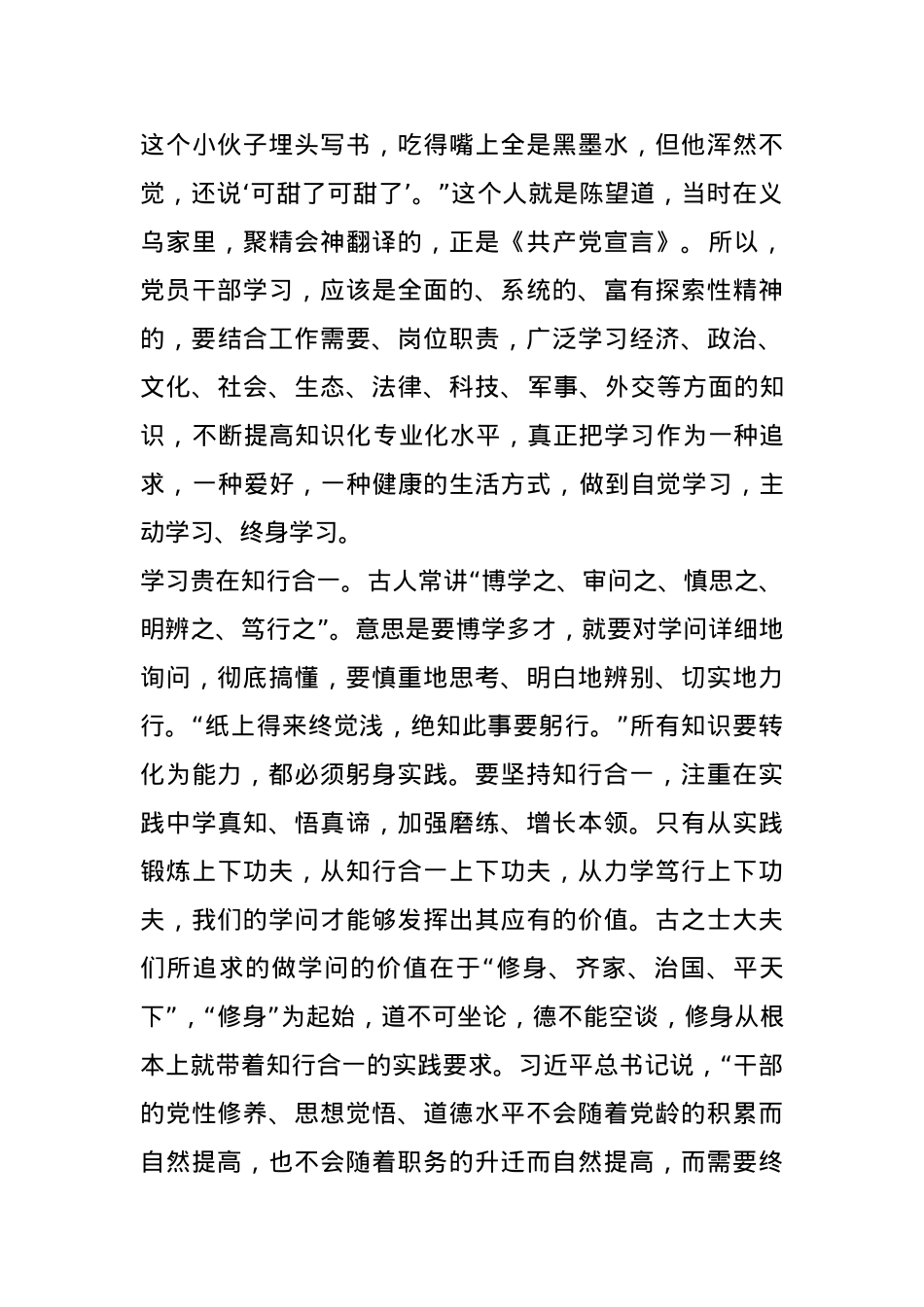 党课：深入学习贯彻新时代党的组织路线做合格的组工干部.docx_第3页