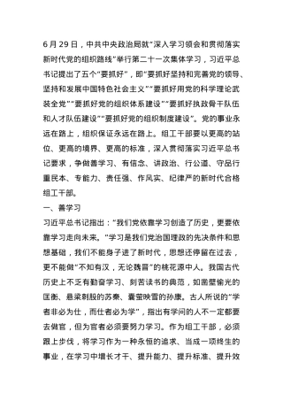 党课：深入学习贯彻新时代党的组织路线做合格的组工干部.docx
