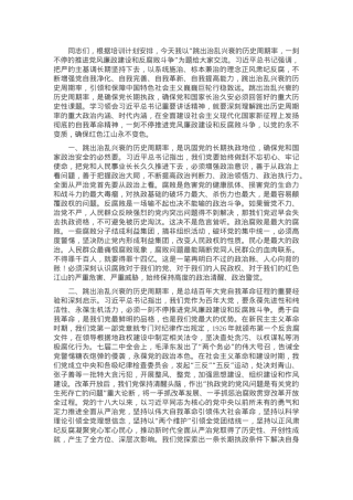 党课：跳出治乱兴衰的历史周期率，一刻不停的推进党风廉政建设和反腐败斗争.docx