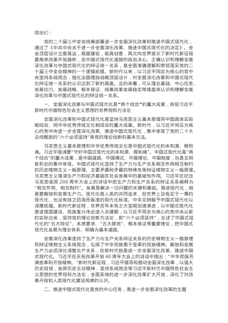 党课：以进一步全面深化改革开辟中国式现代化广阔前景.docx