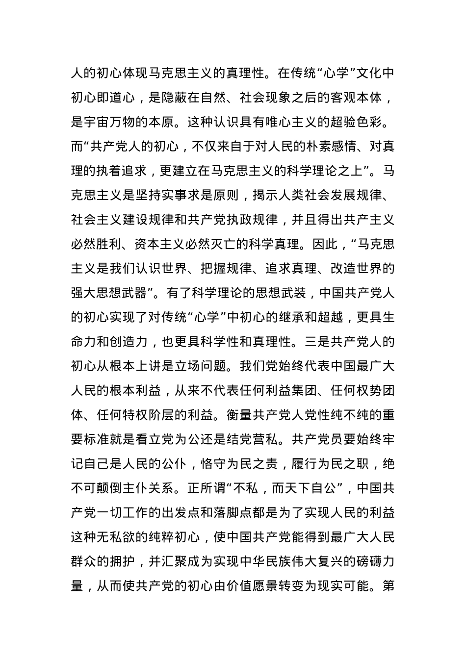 党课：抓好党性教育，修好党员“心学”.docx_第2页