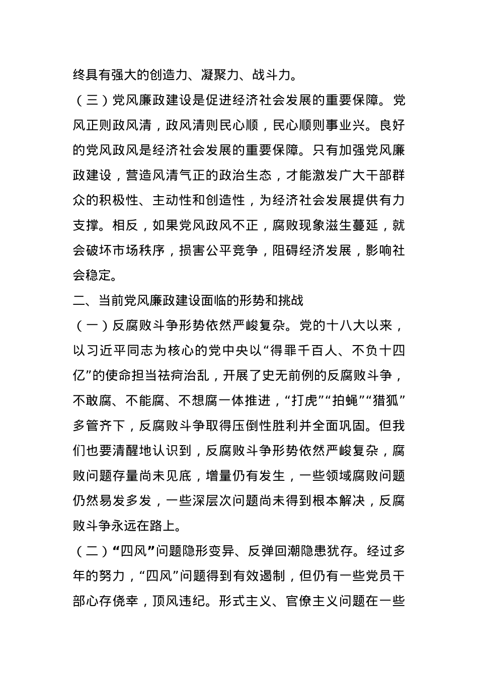 党课讲稿：加强党风廉政建设 勇于担当敢于作为.docx_第2页
