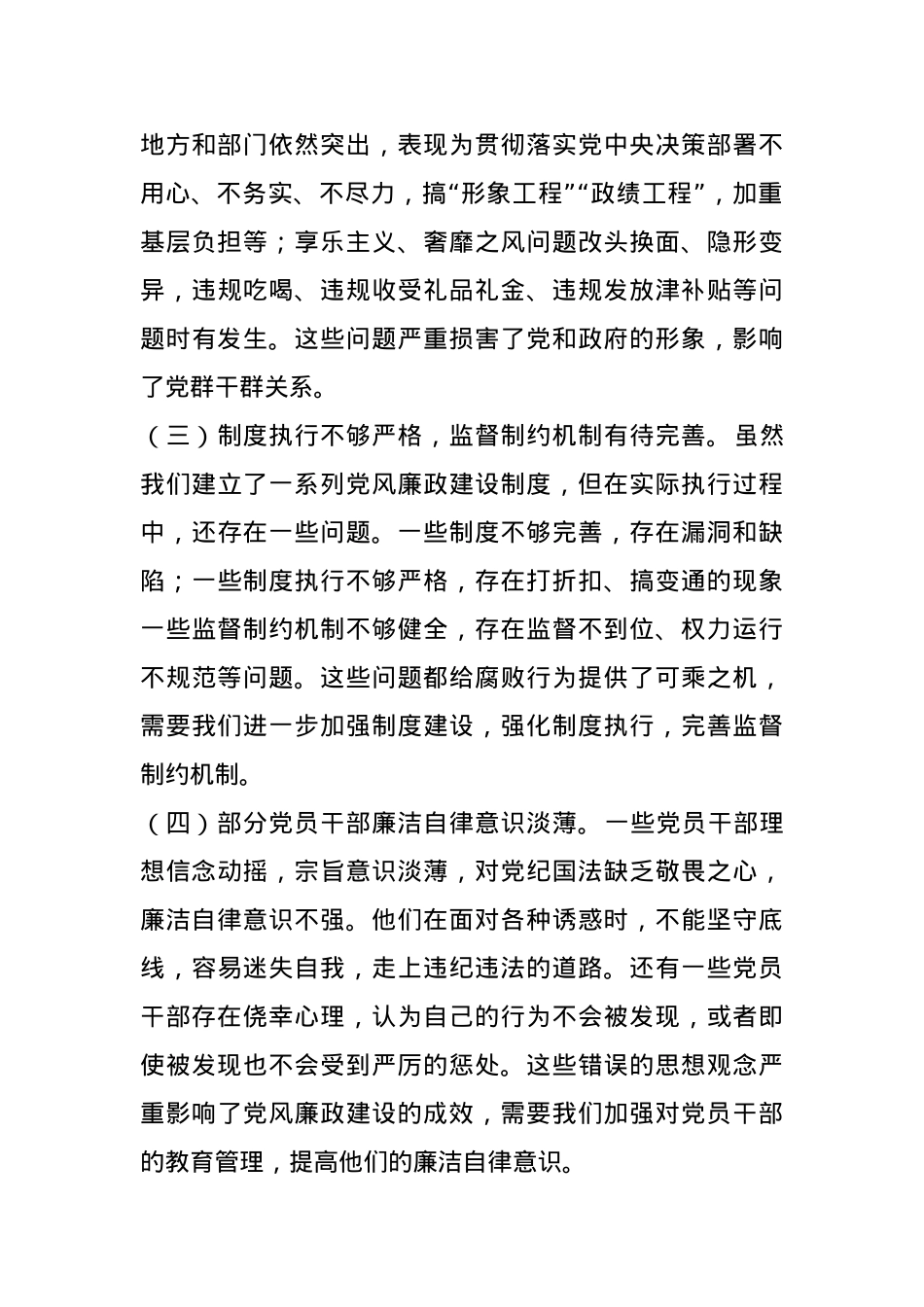 党课讲稿：加强党风廉政建设 勇于担当敢于作为.docx_第3页