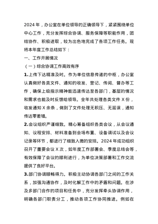 2024年办公室工作总结.docx