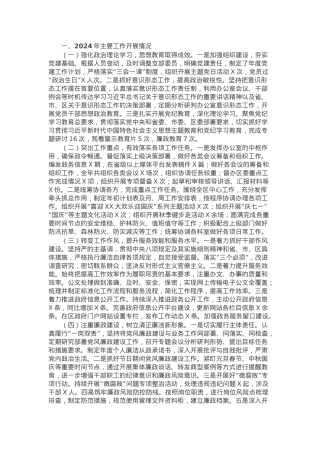 2024年办公室工作总结及2025年工作计划.docx