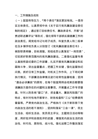 2024年党风廉政建设工作总结及2025年工作打算.docx