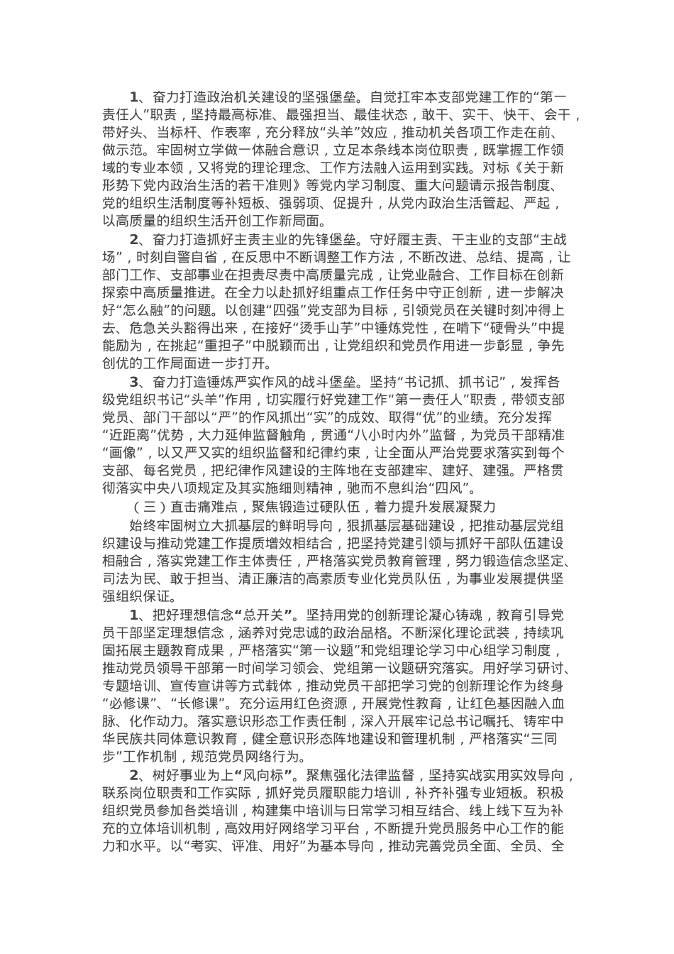 2024年机关党建工作总结和2025年工作计划.docx_第2页