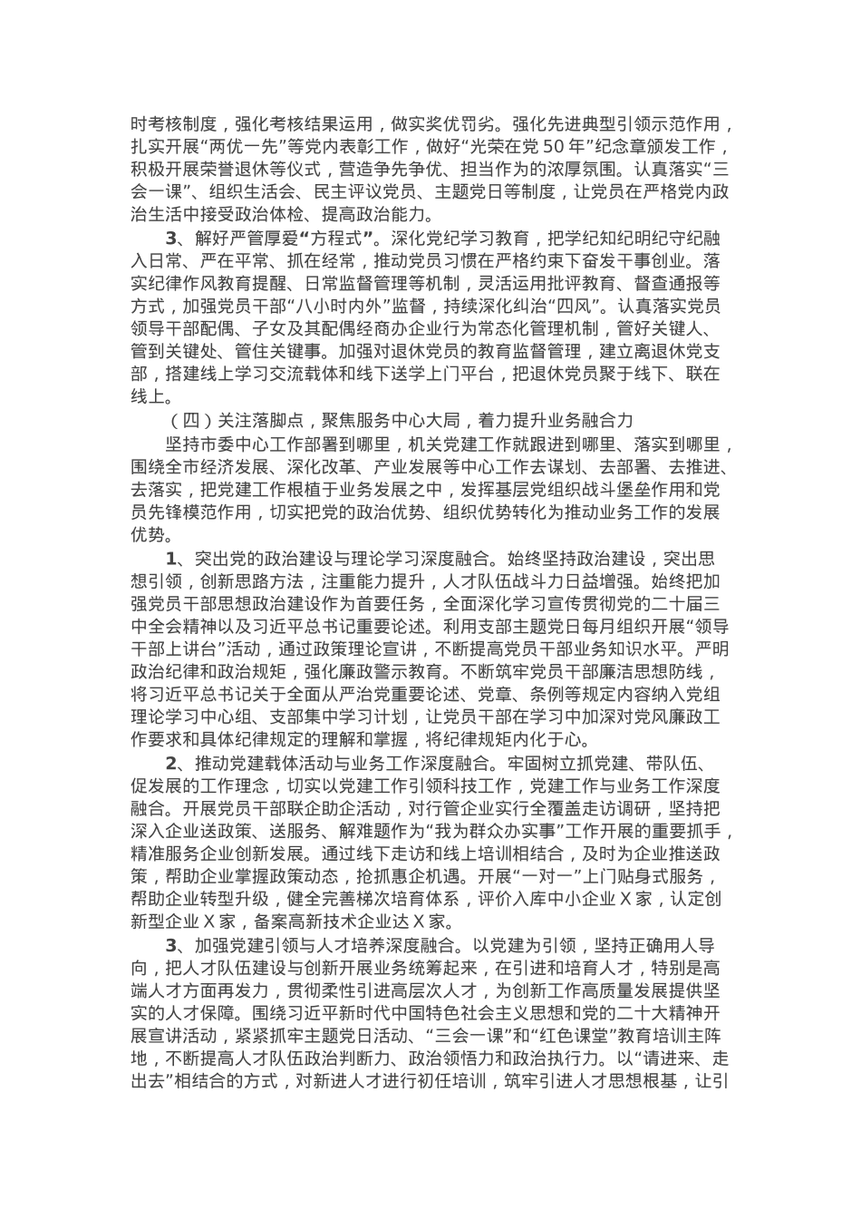 2024年机关党建工作总结和2025年工作计划.docx_第3页