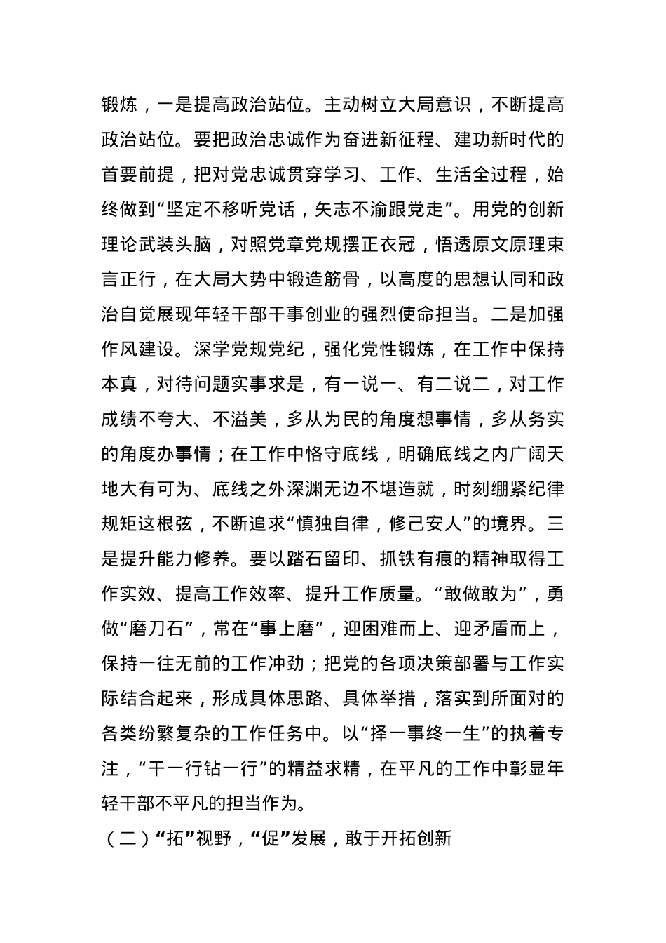 2024年青年干部培训班个人总结.docx_第2页
