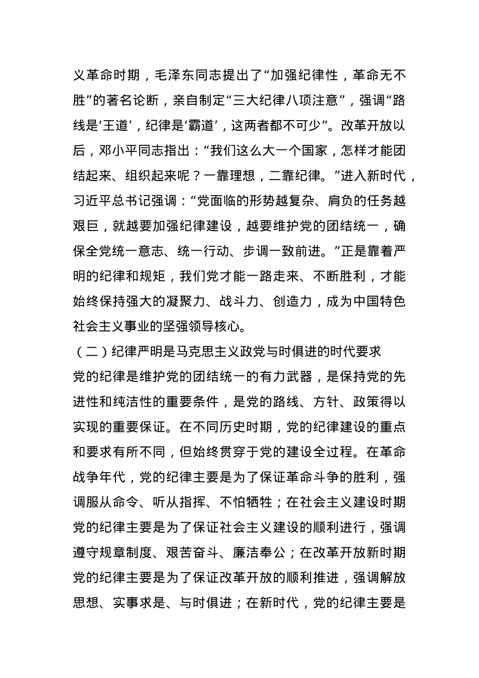 市委秘书长党课讲稿：在加强纪律建设中更好发挥以文辅政作用.docx_第2页