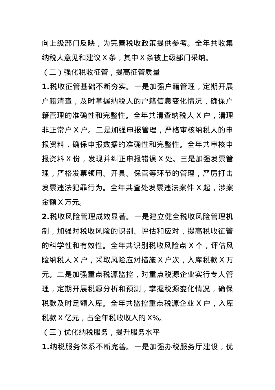 2024年税务工作总结及2025年工作计划.docx_第2页