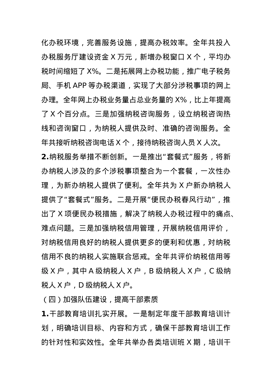 2024年税务工作总结及2025年工作计划.docx_第3页