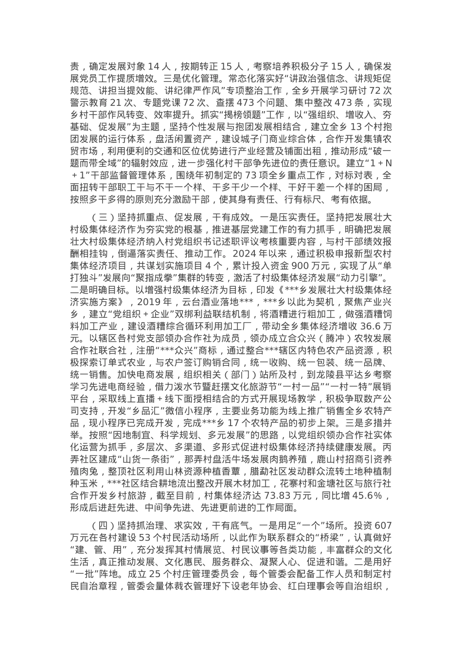 2024年乡镇基层党建工作总结和工作计划.docx_第2页