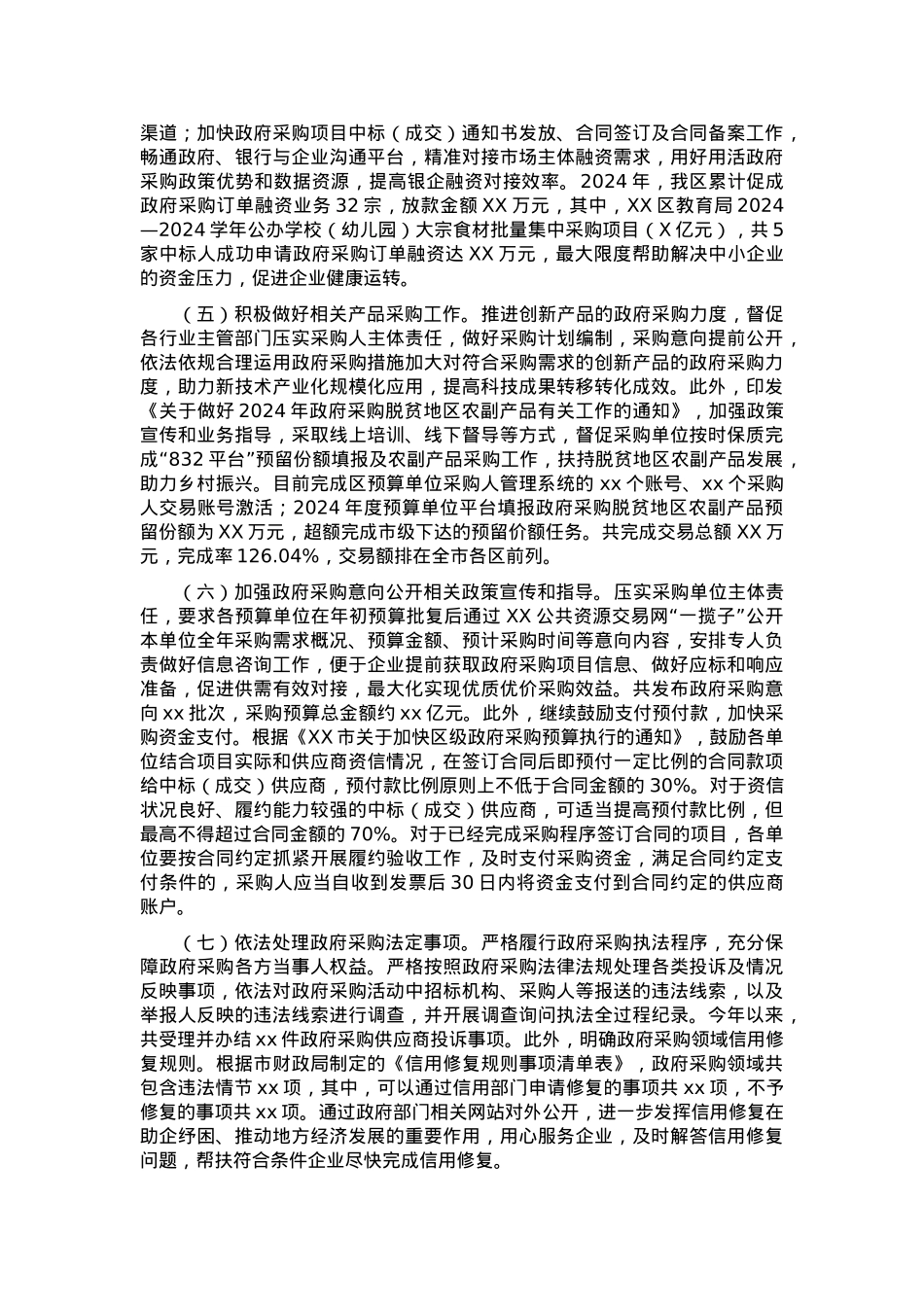 2024年优化营商环境工作总结与2025年工作计划.docx_第2页