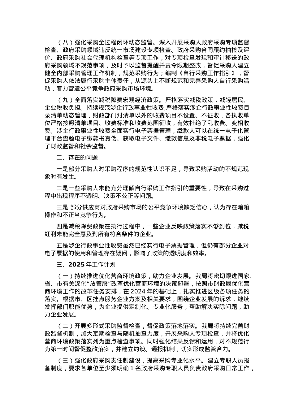 2024年优化营商环境工作总结与2025年工作计划.docx_第3页
