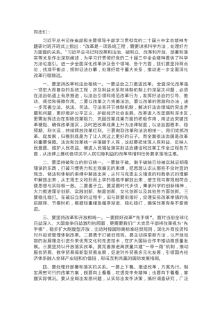 微党课：处理好“四大关系” 推动进一步全面深化改革行稳致远.docx