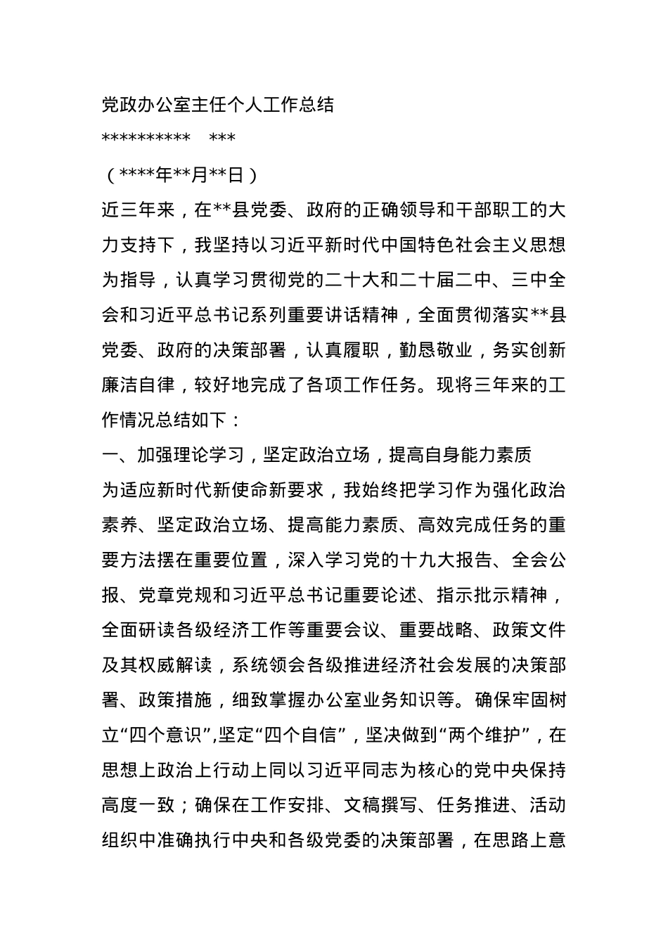 办公室主任个人近三年工作总结.docx_第1页