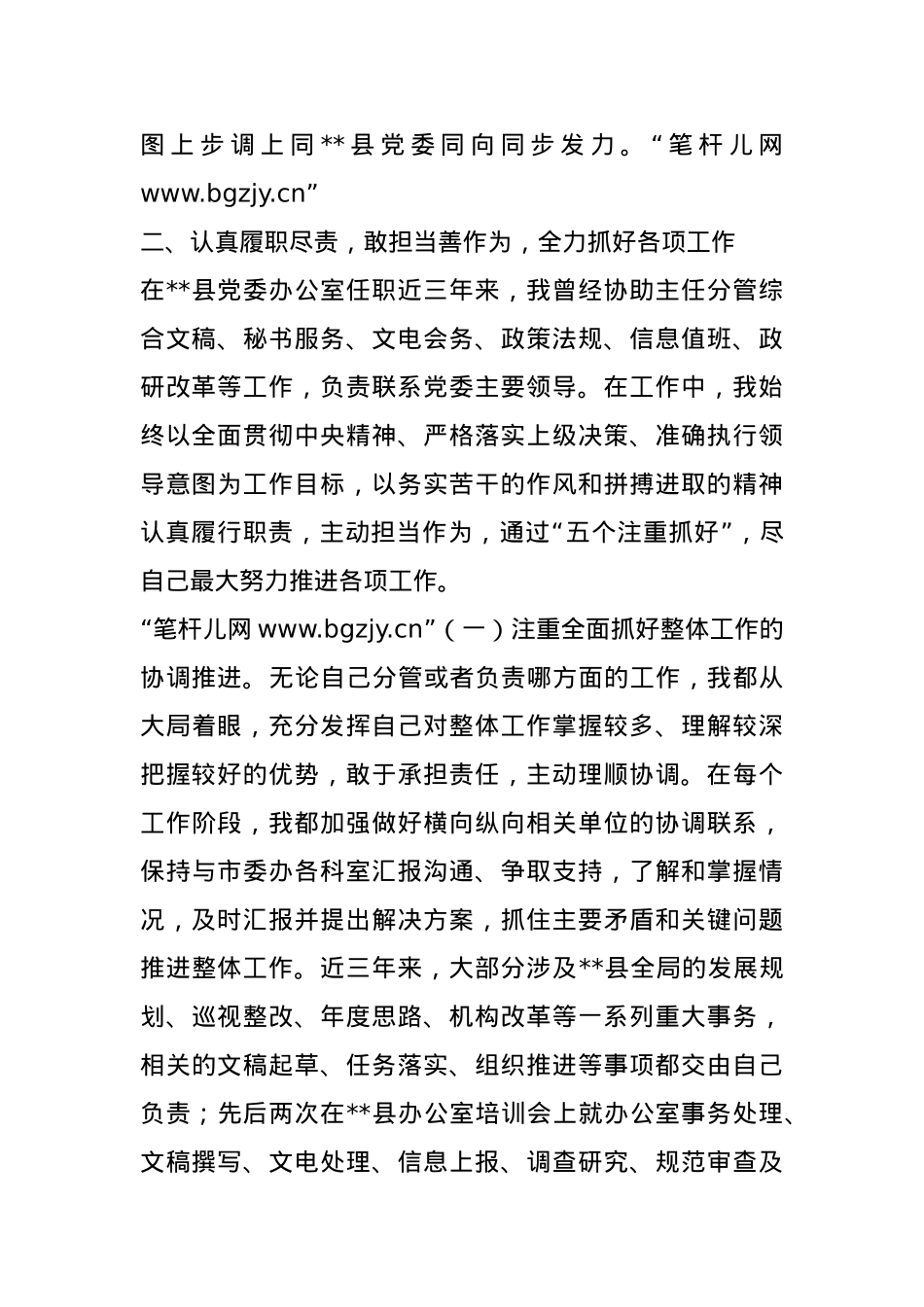 办公室主任个人近三年工作总结.docx_第2页